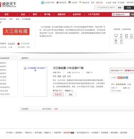 大江南收藏