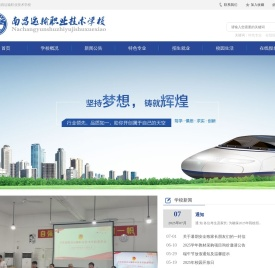 南昌运输职业技术学校【官网】