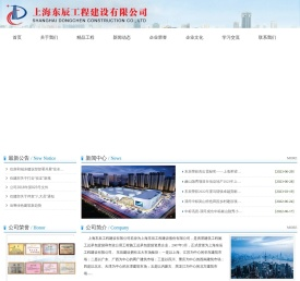 上海东辰工程建设有限公司