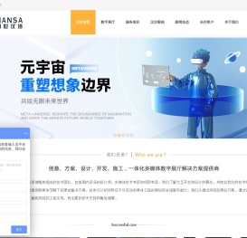 汉沙集团,成都汉沙互动传媒,全息投影,互动多媒体,电子沙盘,AR增强现实,3d立体成像,球型环幕,触摸桌,数字展馆,IPAD售房系统,三维数字沙盘,IPAD售房系统