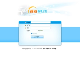 移动商务平台