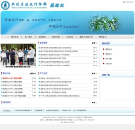 江苏科技大学新校区建设指挥部