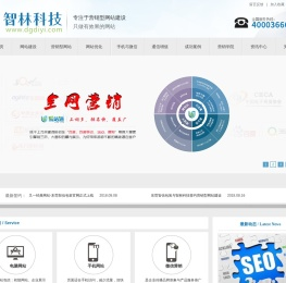 东莞网站制作