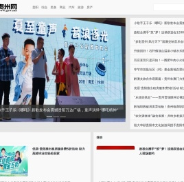 贵州网