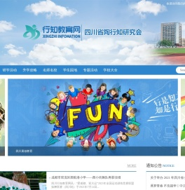 四川行知教育新闻网