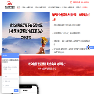 社区管理方法