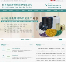 江西龙泰新材料股份有限公司