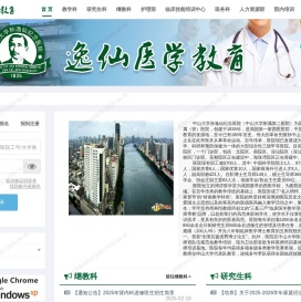 孙逸仙纪念医院教育平台（试行版）
