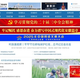 宣城新闻网