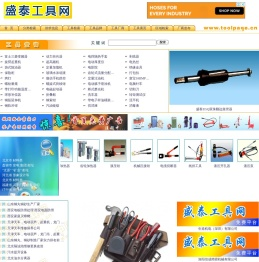 盛泰工具网