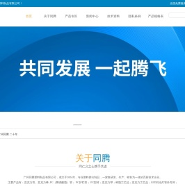 广州同腾塑料制品有限公司