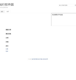 知行软件园