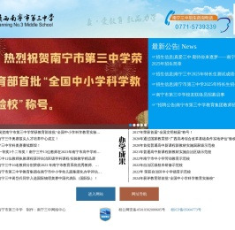 南宁市第三中学