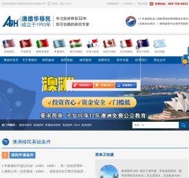 澳德华专业办理澳洲移民