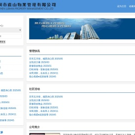 庐山物业管理有限公司