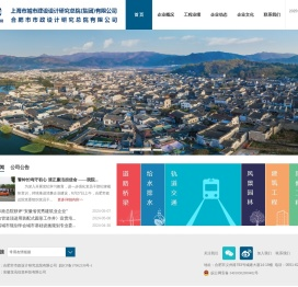合肥市市政设计院有限公司