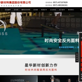 浙江星华新材料集团股份有限公司