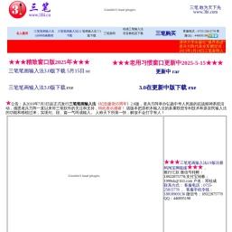 三笔笔画输入法新增多重联想功能