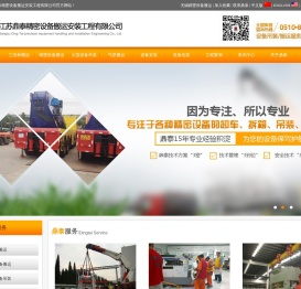 无锡设备搬运,无锡设备吊装,江苏鼎泰精密设备搬运安装工程有限公司