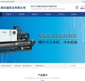欢迎访问上海冰通实业有限公司