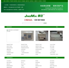 上海景迈仪器设备有限公司