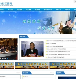 国际特色医师网
