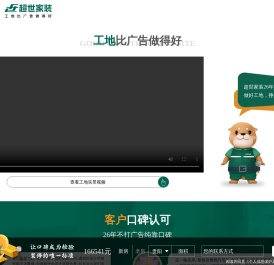 超世家装有限公司
