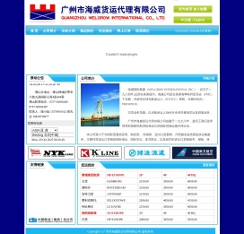 广州市海威货运代理有限公司