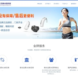 北京助听器通州专业验配网