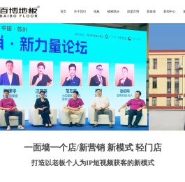 新多层三层实木地板,人字拼鱼骨拼地板,强化复合地板,地暖地板,股权代码:690853