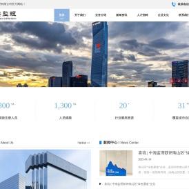 中海监理有限公司