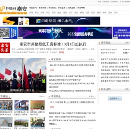 泰安齐鲁网