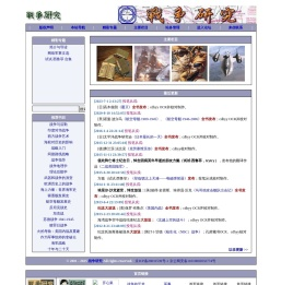战争研究