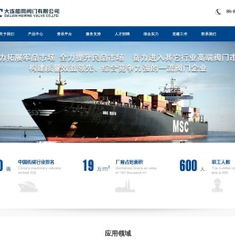 大连船用阀门有限公司