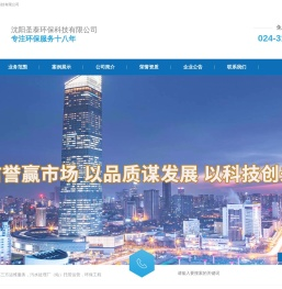 沈阳圣泰环保科技有限公司