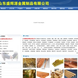 山东铜管厂,黄铜管价格,紫铜管价格,T2紫铜管,H62黄铜管,聊城H59黄铜管价格,山东盛辉源金属制品有限公司