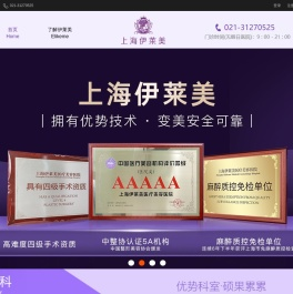 上海伊莱美医疗美容医院