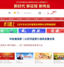 涟源新闻网