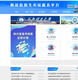 四川省招生考试服务平台