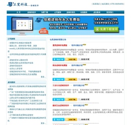 进销存软件免费版