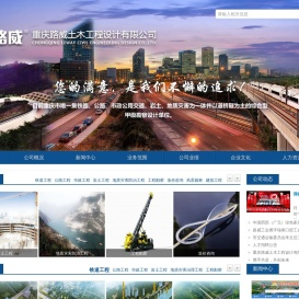 重庆路威土木工程设计有限公司