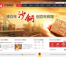 沙钢集团