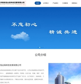 北京恒拓迅达高科技发展有限公司