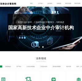 无锡东林会计师事务所