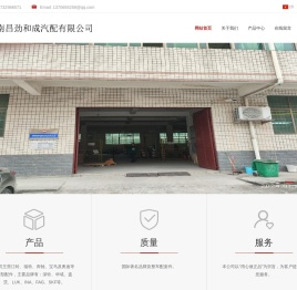 南昌劲和成汽配有限公司