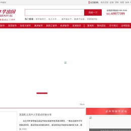 好年华出国
