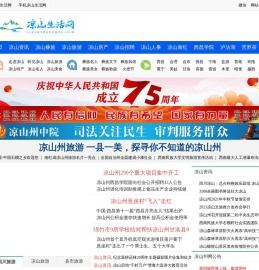 凉山州网