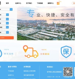 集装箱运输