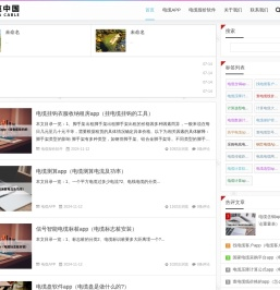 电缆APP