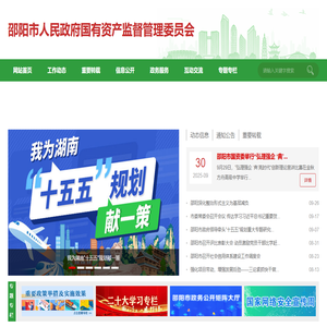 市人民政府国有资产监督管理委员会